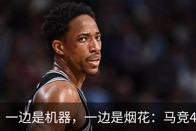 一边是机器，一边是烟花：马竞4-0、巴萨7-2，西甲两种霸权全上线