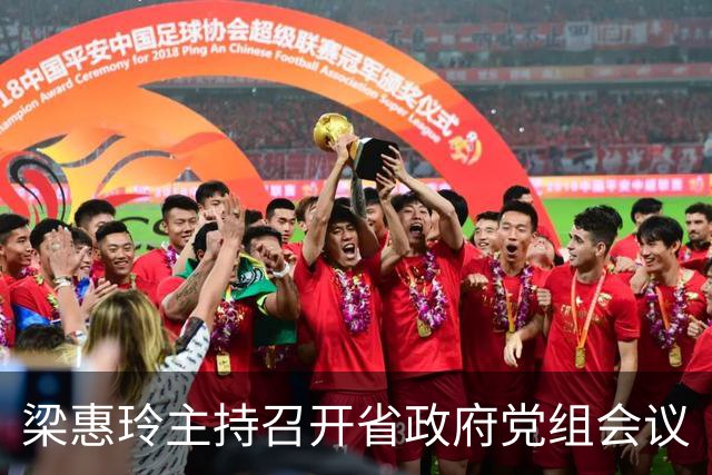 梁惠玲主持召开省政府党组会议